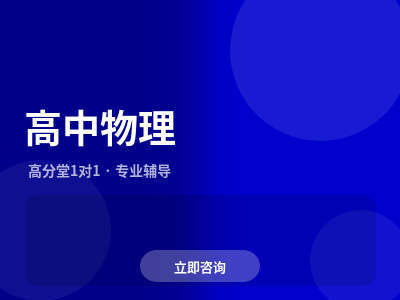 高中物理